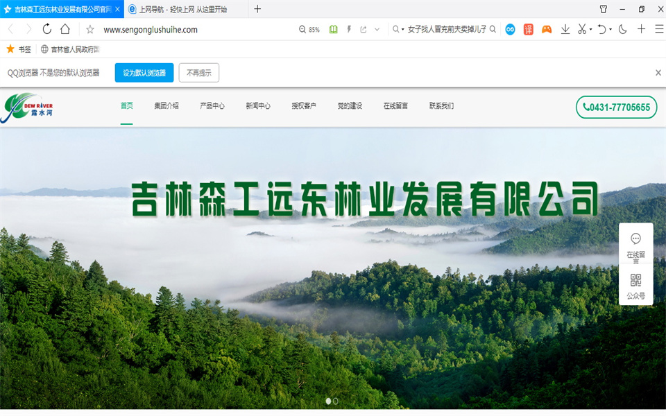 露水河刨花板新網站，開通啦！