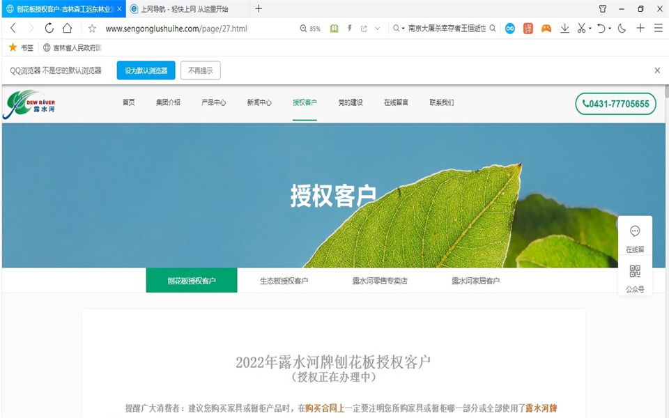 露水河刨花板新網站，開通啦！