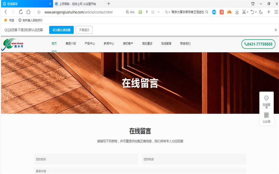 露水河刨花板新網站，開通啦！