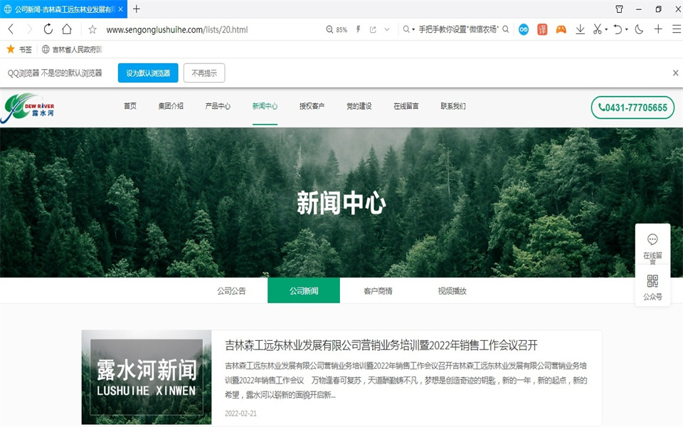 露水河刨花板新網站，開通啦！