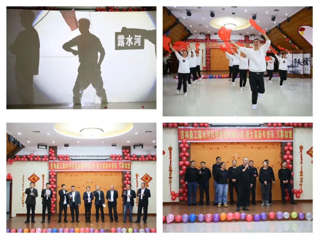 揚(yáng)帆再起航，筑夢(mèng)新篇章｜吉林森工露水河集團(tuán)2022年表彰總結(jié)會(huì)暨2023年新春年會(huì)圓滿落幕