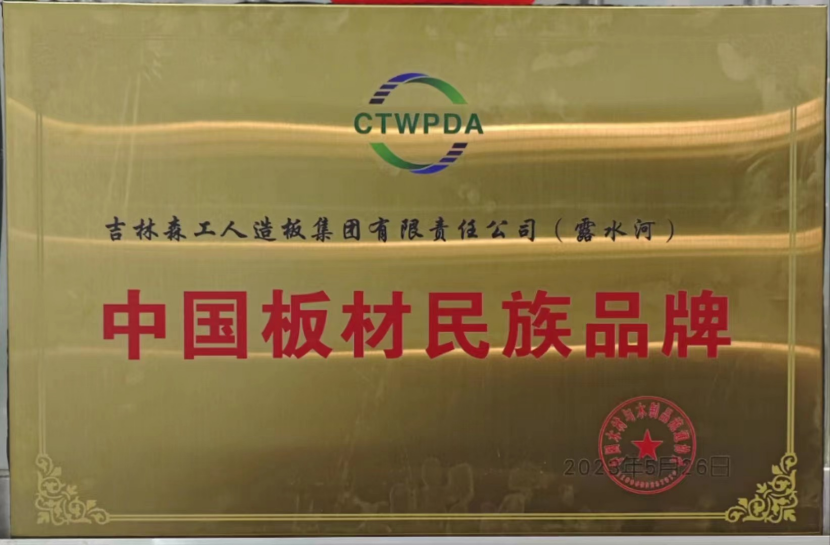 智能制造 融通未來，露水河品牌榮獲嘉獎