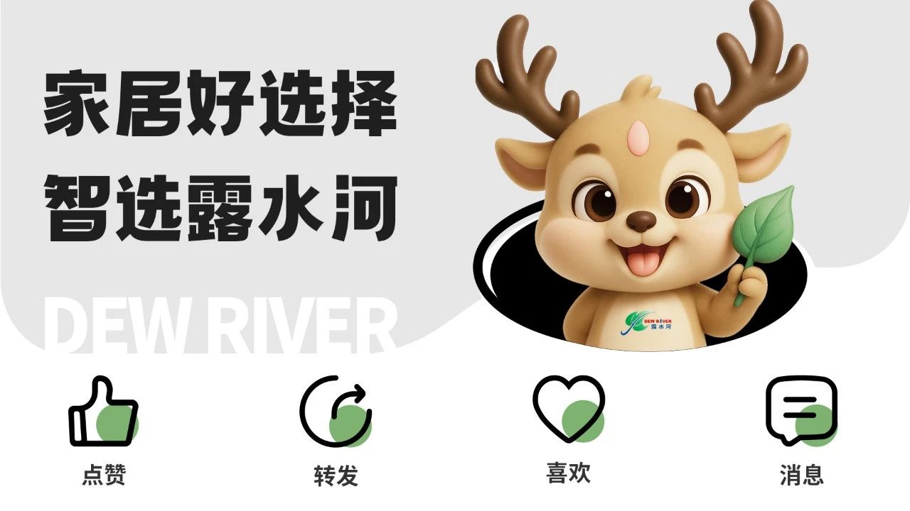官宣：吉林森工露水河與得寶·迪贊尼戰(zhàn)略合作，助力同行！