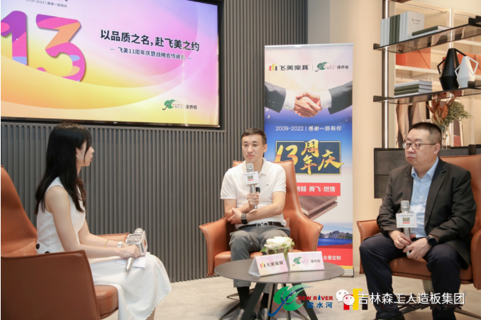 以品質(zhì)之名，赴飛美之約-飛美家具13周年慶，吉林森工露水河特來祝賀