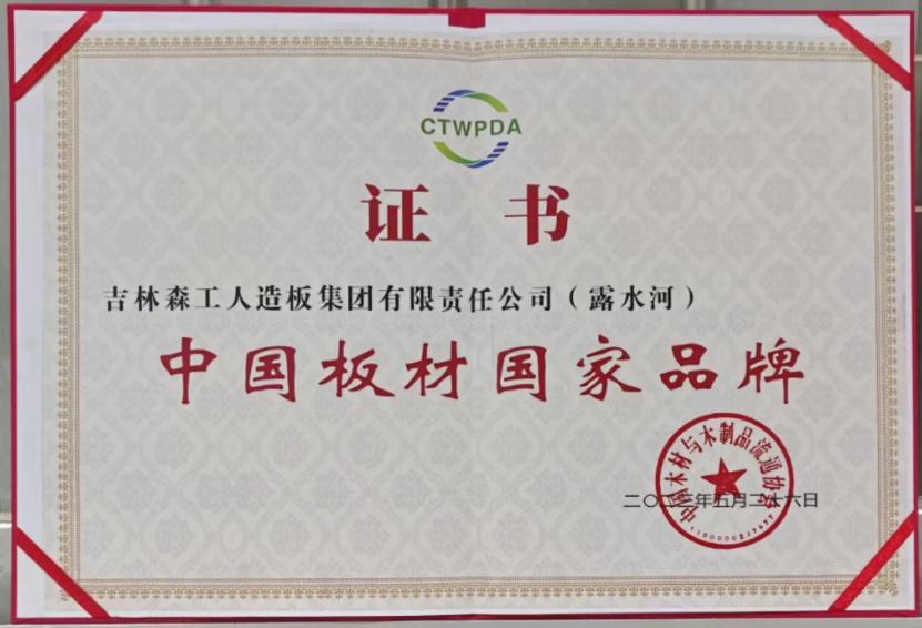 智能制造 融通未來，露水河品牌榮獲嘉獎