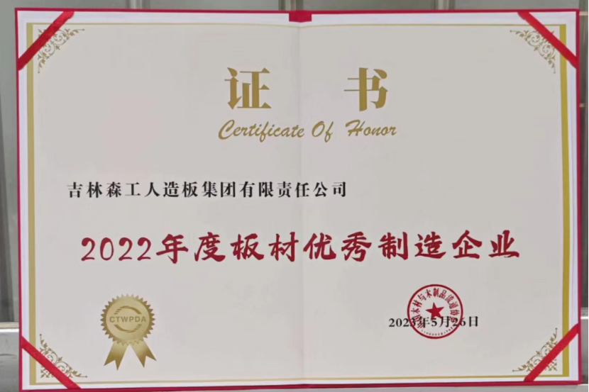 智能制造 融通未來，露水河品牌榮獲嘉獎