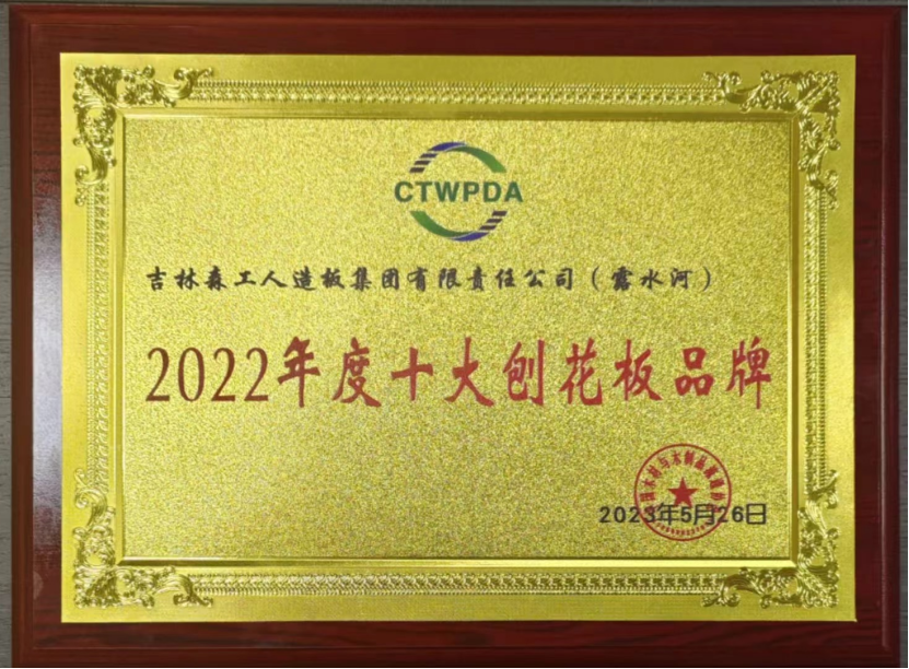 智能制造 融通未來，露水河品牌榮獲嘉獎